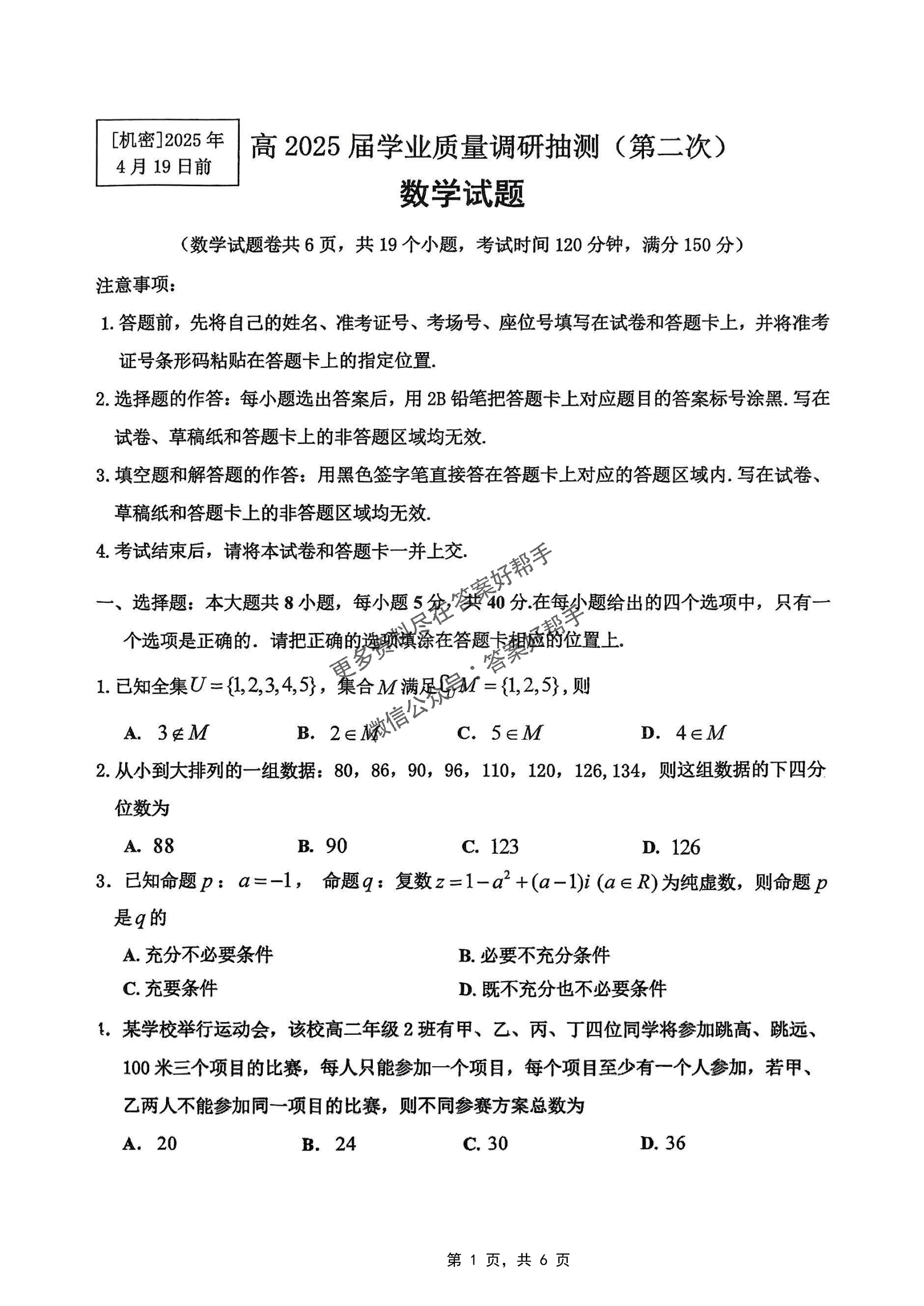 重庆市主城五区2025届4月第二次诊断-数学试题+答案_00.png