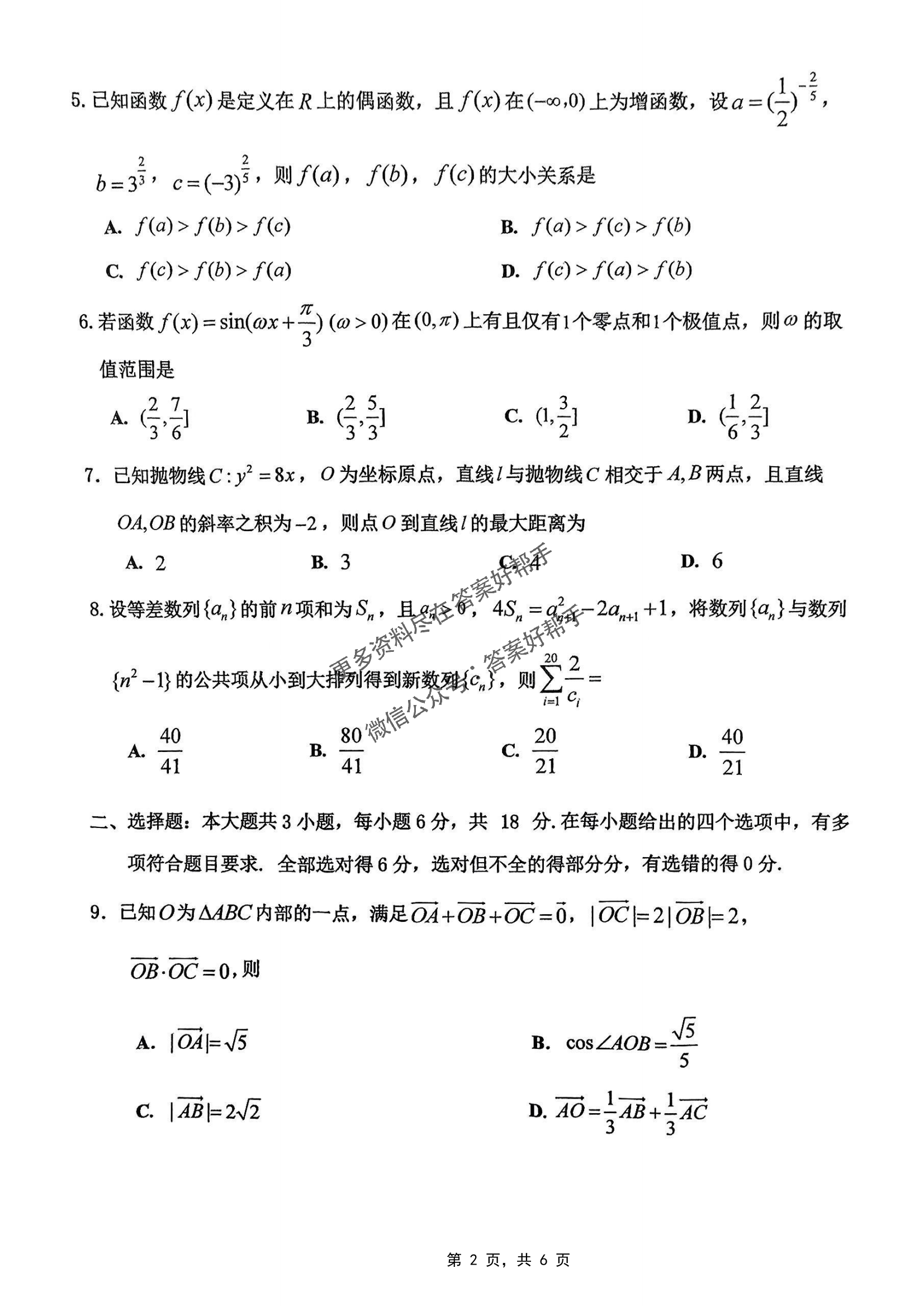 重庆市主城五区2025届4月第二次诊断-数学试题+答案_01.png