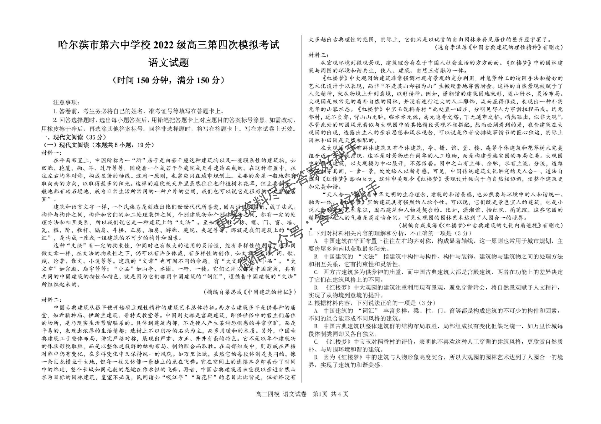 黑龙江省哈尔滨六中2025届高三第四次模拟-语文试题+答案_00.png