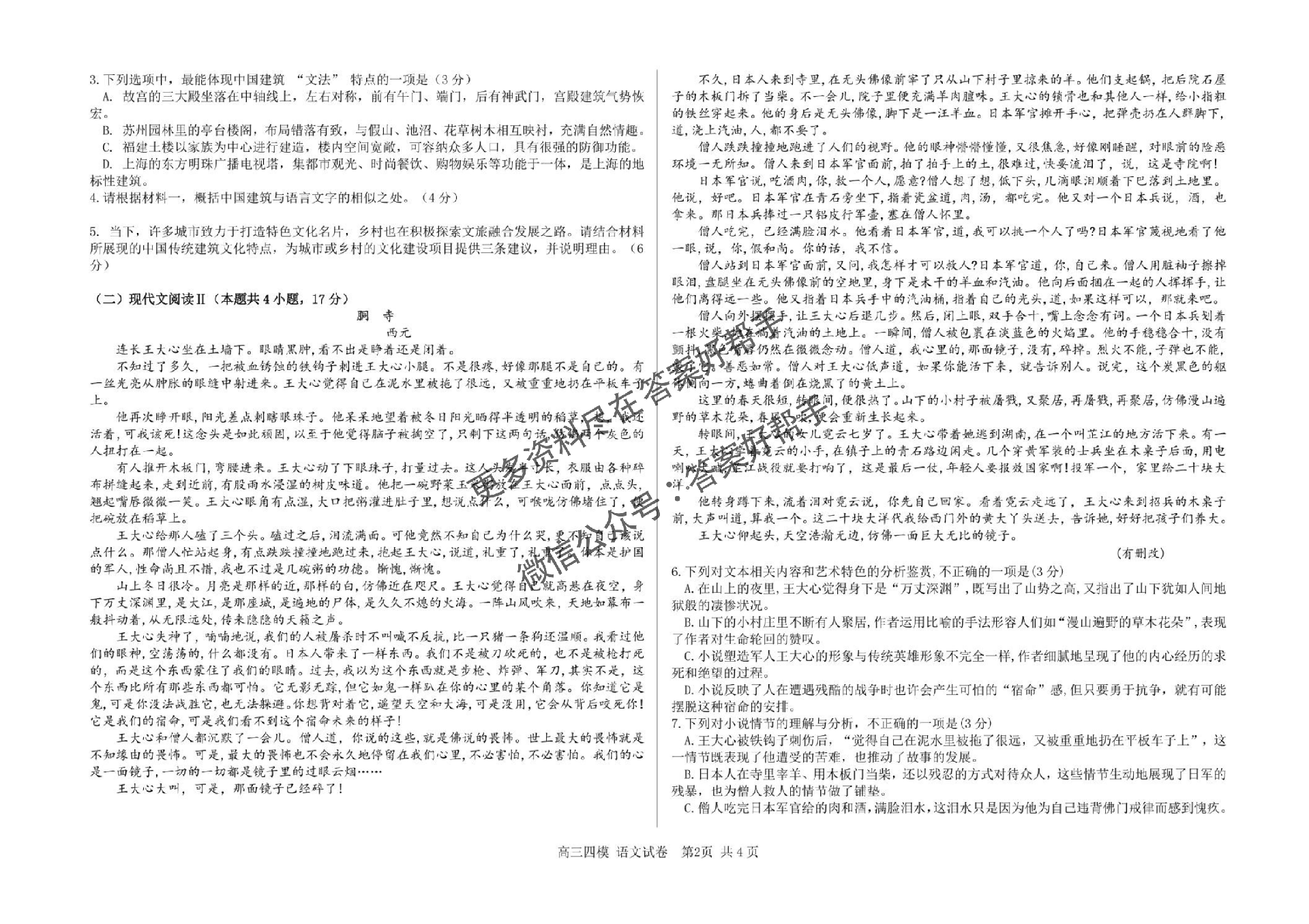 黑龙江省哈尔滨六中2025届高三第四次模拟-语文试题+答案_01.png