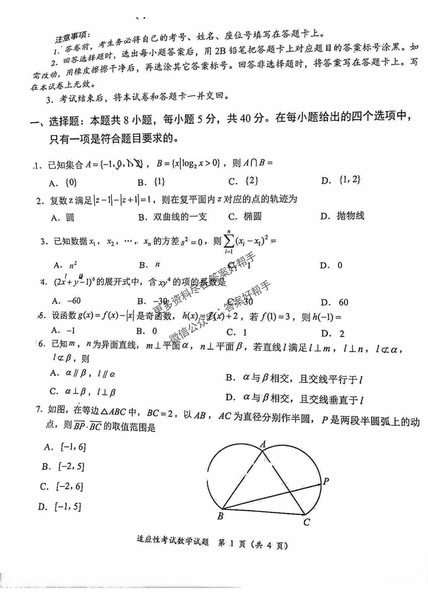 四川省宜宾市2025届高三第三次诊断-数学试题_00.png