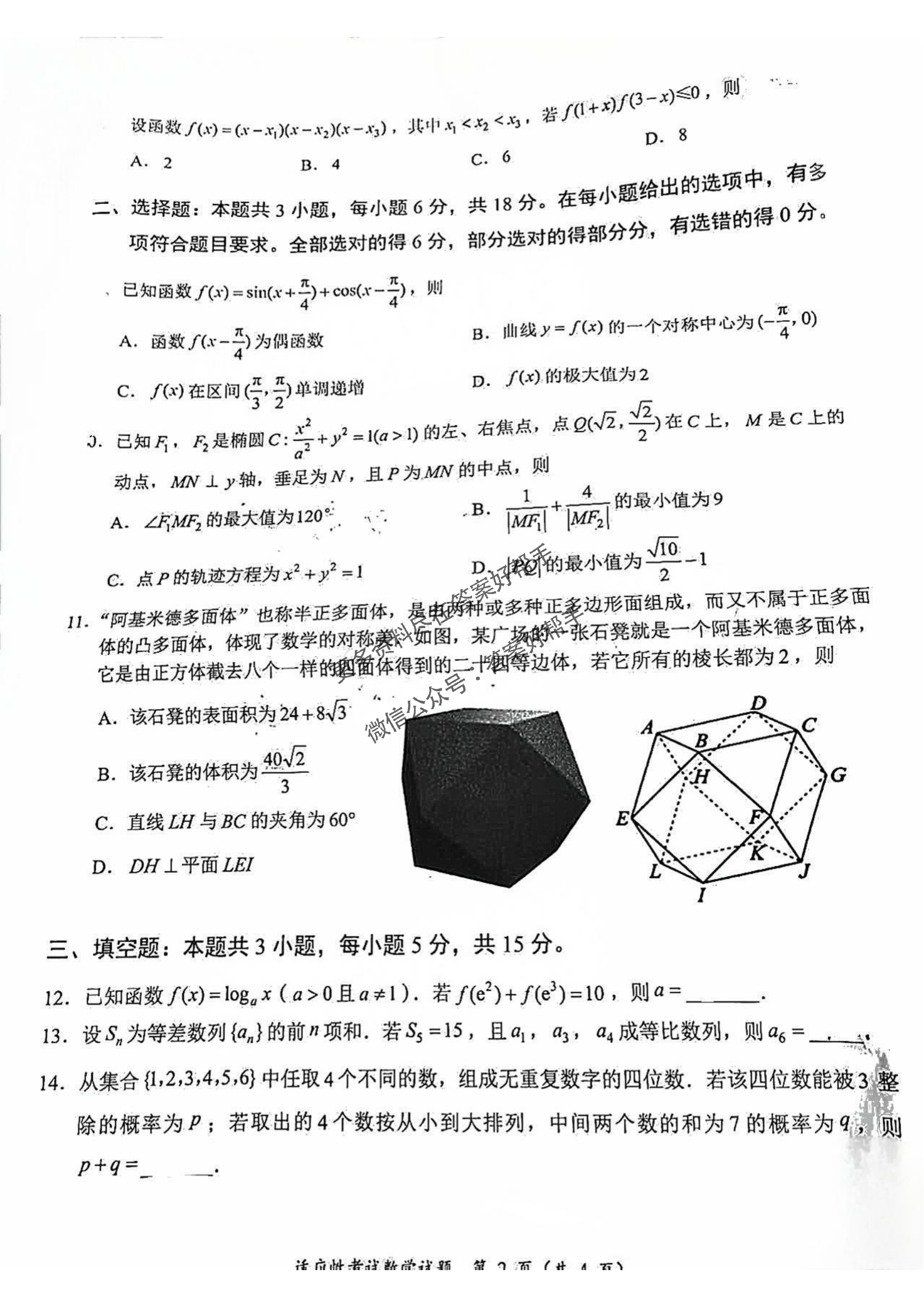 四川省宜宾市2025届高三第三次诊断-数学试题_01.png