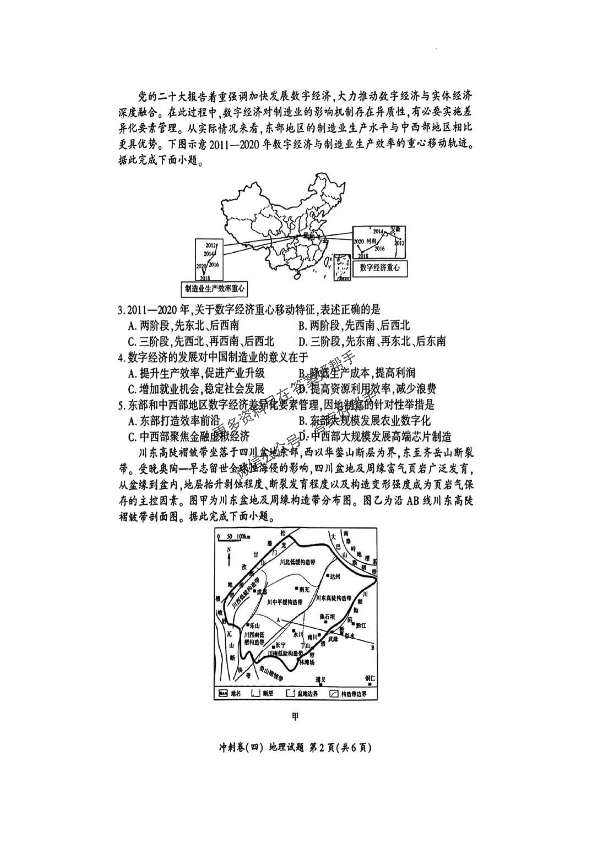 百师联盟2025届高三4月冲刺卷（四）-地理试题+答案_01.png