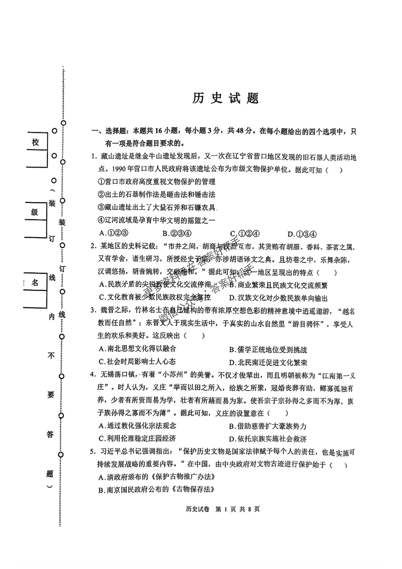 黑龙江齐齐哈尔市2025届高三4月第三次模拟-历史试题+答案_00.png