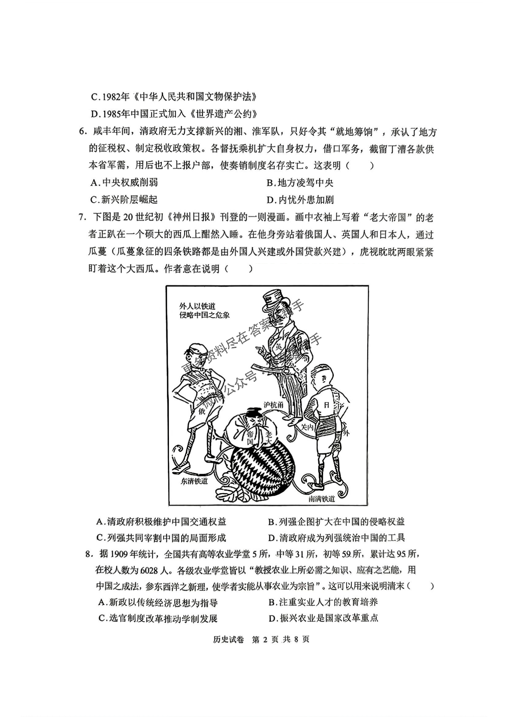 黑龙江齐齐哈尔市2025届高三4月第三次模拟-历史试题+答案_01.png