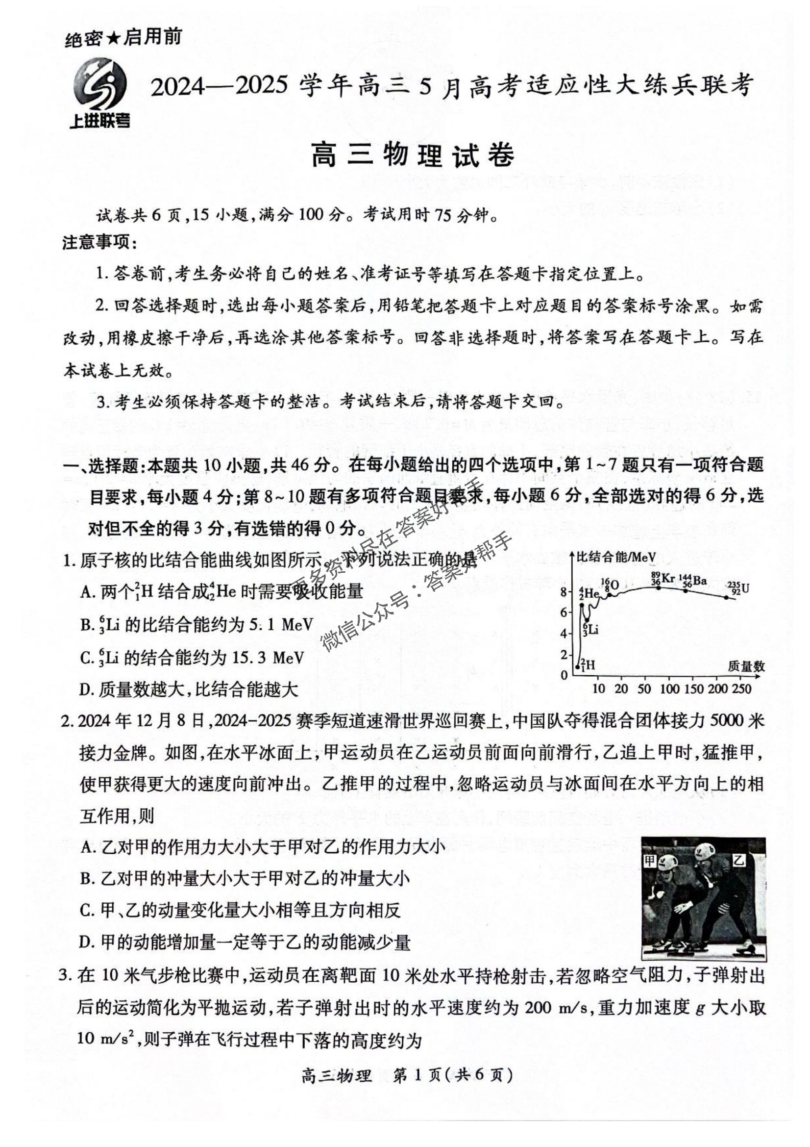 江西省上进联考2025届高考适应性大练兵联考-物理试题+答案_00.png