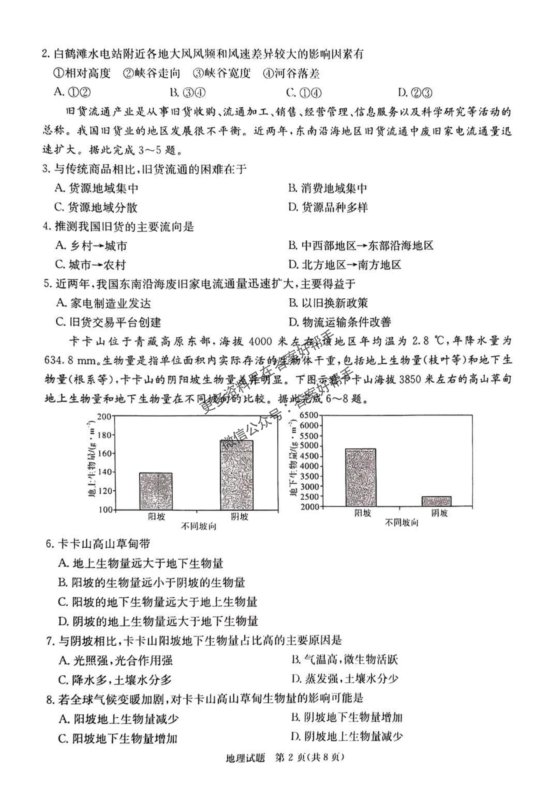 炎德英才名校联合体2025届高考考前仿真联考（二）-地理试题_01.png