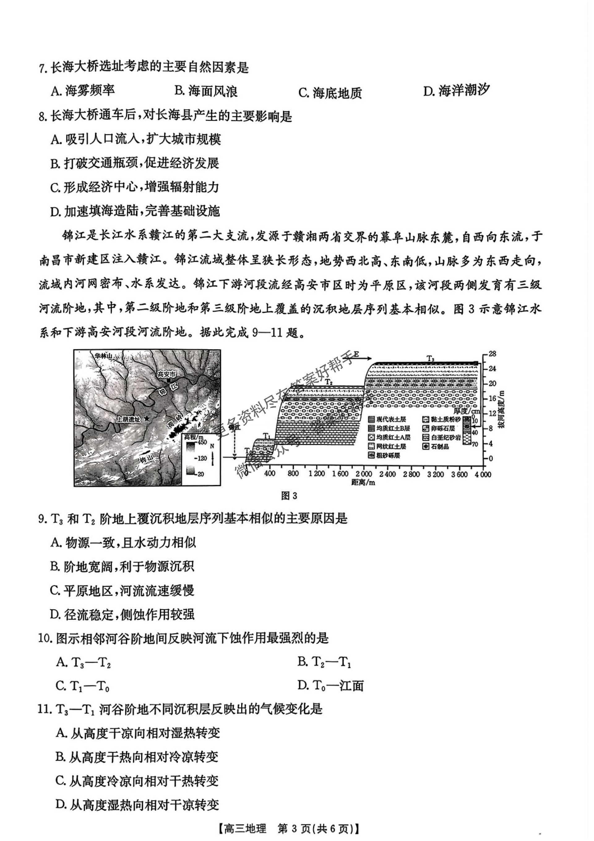 1768621043177893.jpg 江西省金太阳2025-2026学年高三上学期9月联考地理试题及答案_03.jpg