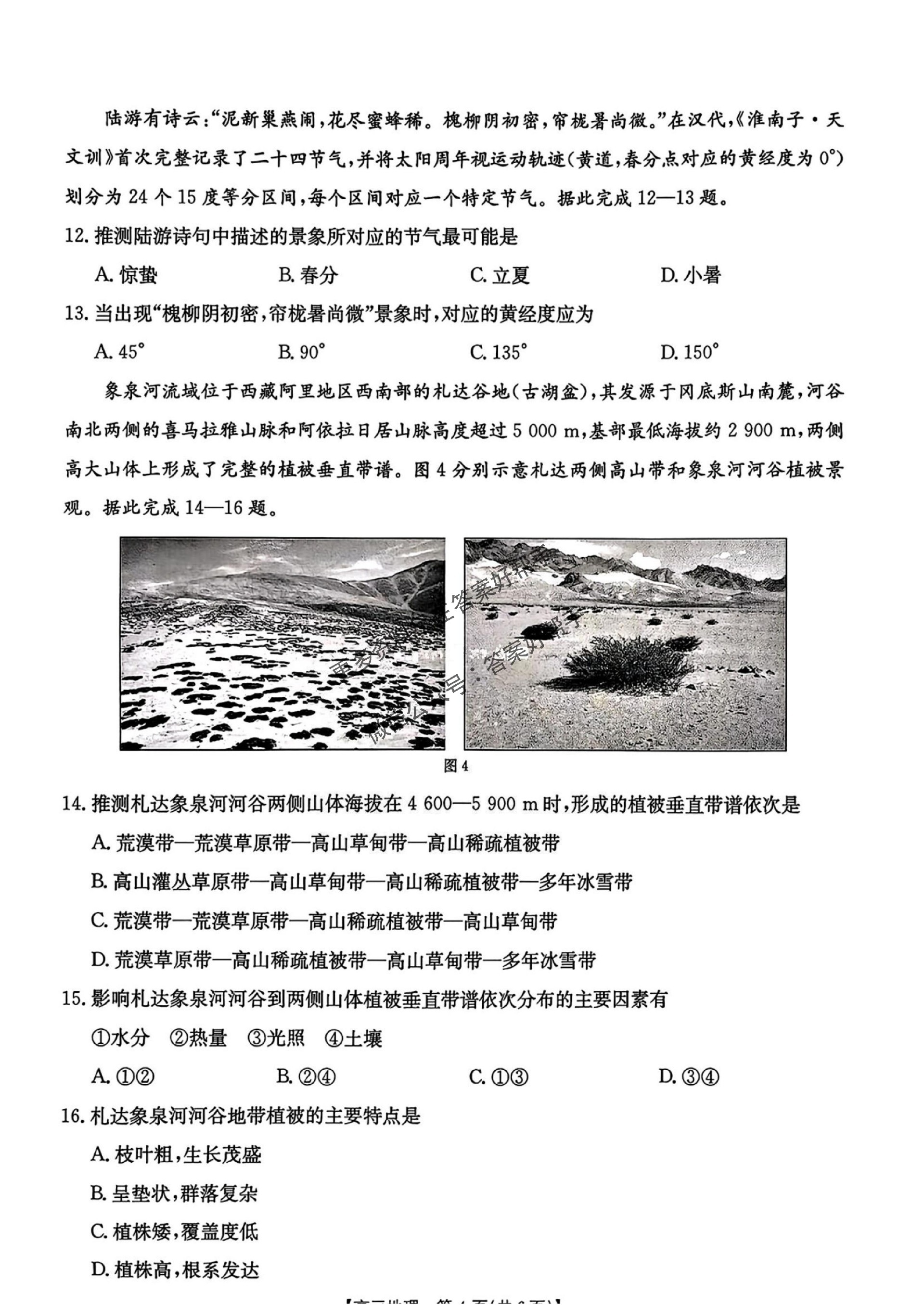 1768621050912511.jpg 江西省金太阳2025-2026学年高三上学期9月联考地理试题及答案_04.jpg
