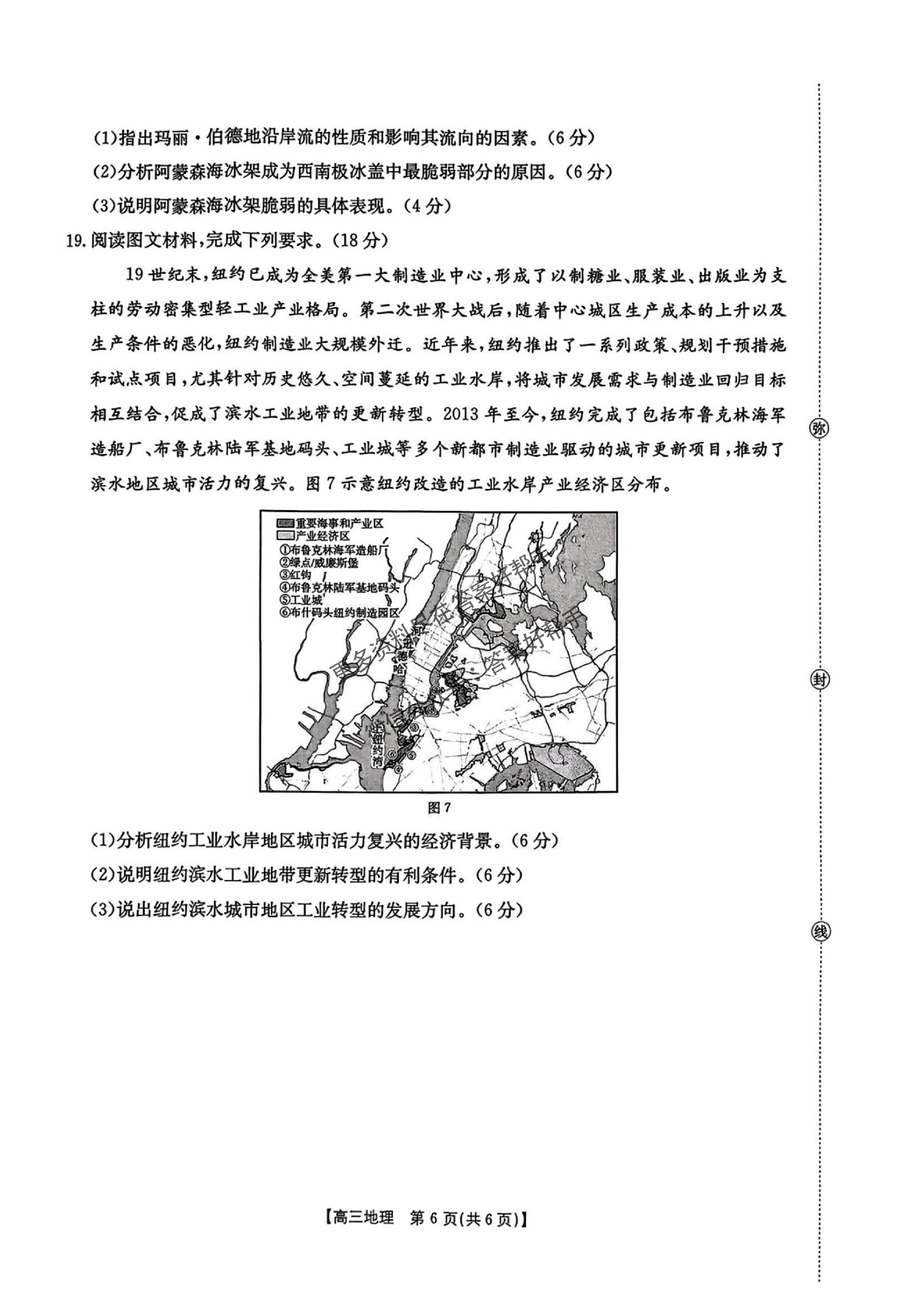 江西省金太阳2025-2026学年高三上学期9月联考地理试题及答案_06.jpg