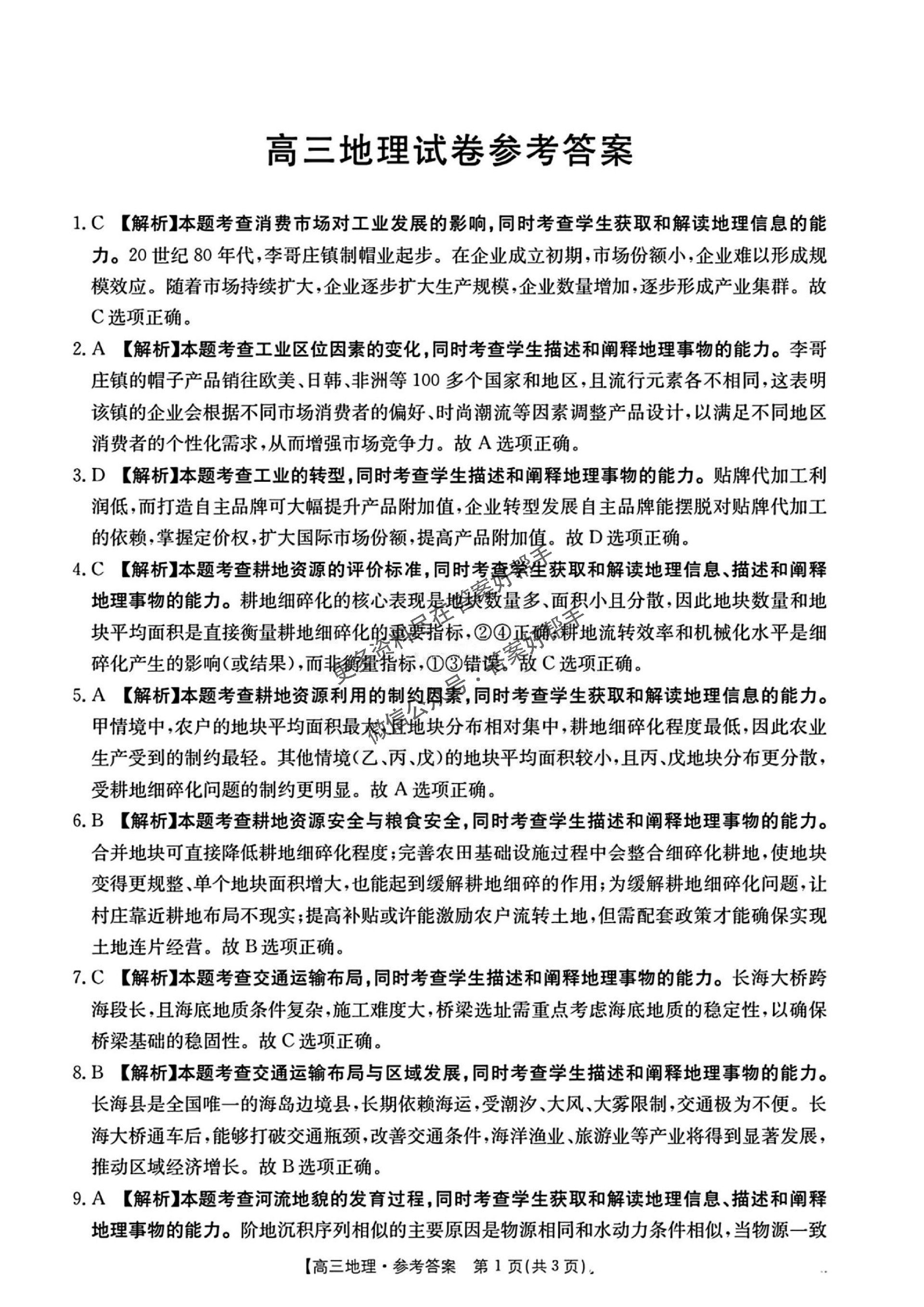 1768880876160441.jpg 江西省金太阳2025-2026学年高三上学期9月联考地理试题及答案_07.jpg