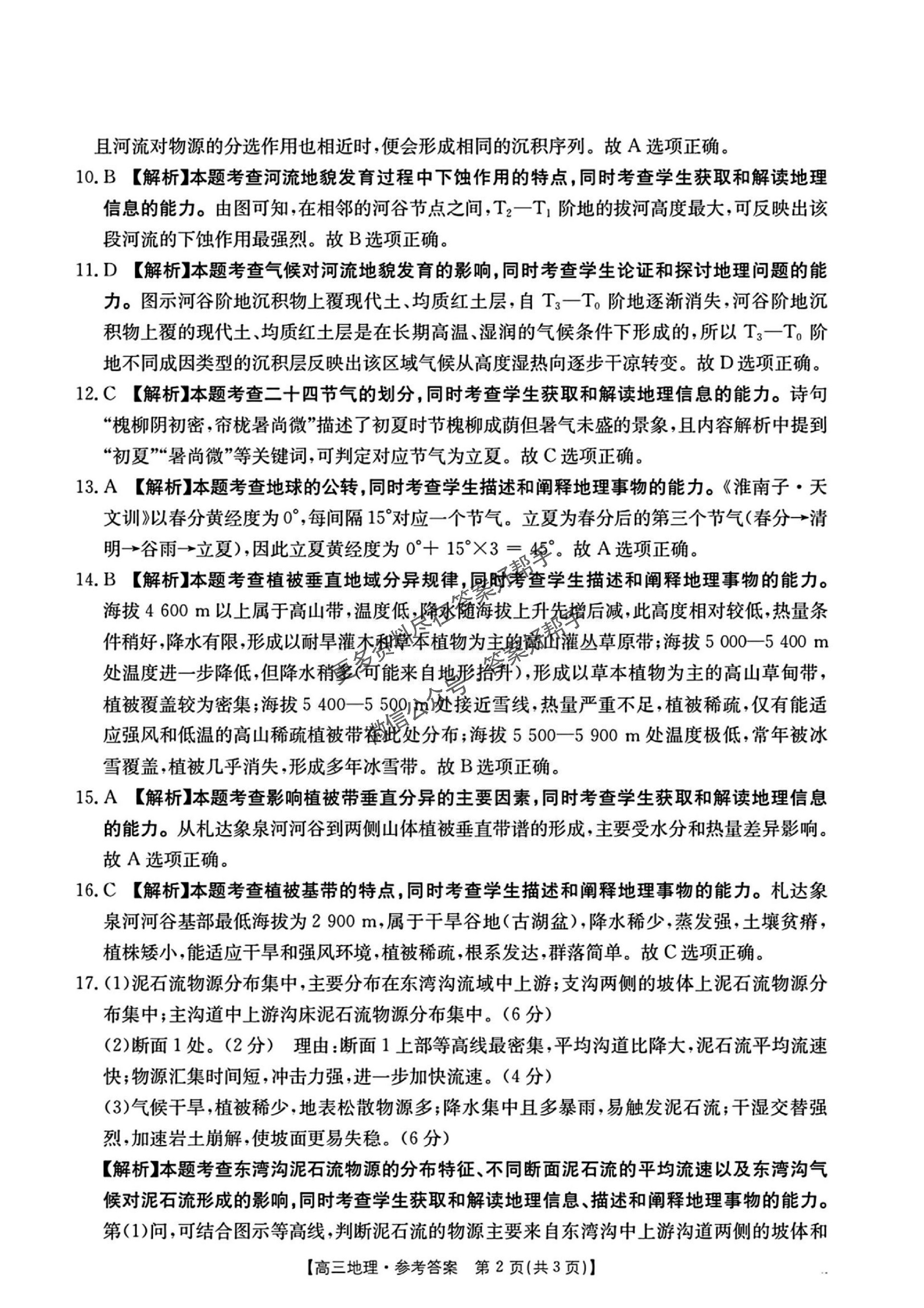 1768880885653239.jpg 江西省金太阳2025-2026学年高三上学期9月联考地理试题及答案_08.jpg