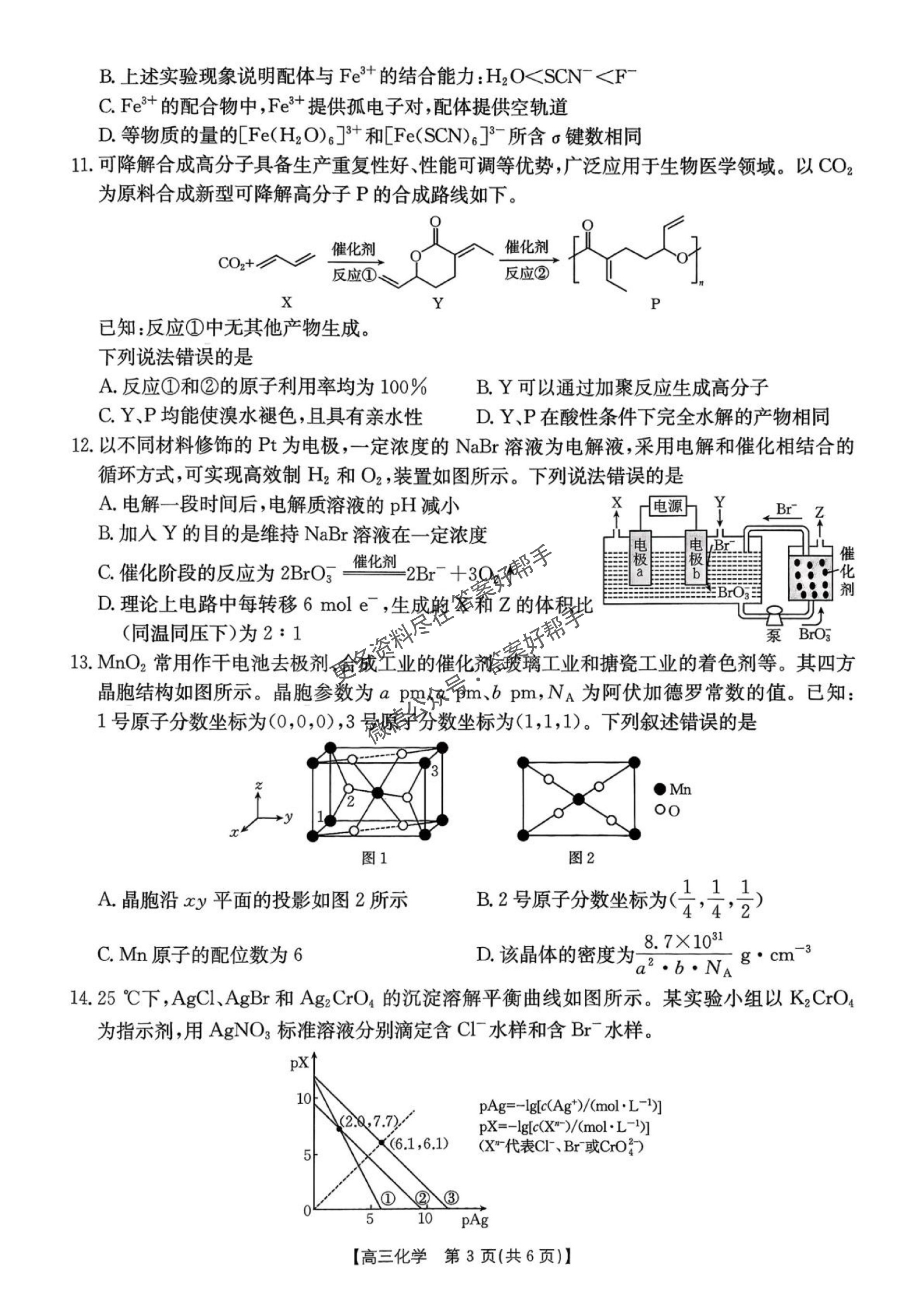 江西省金太阳2025-2026学年高三上学期9月联考化学试题及答案_03.jpg