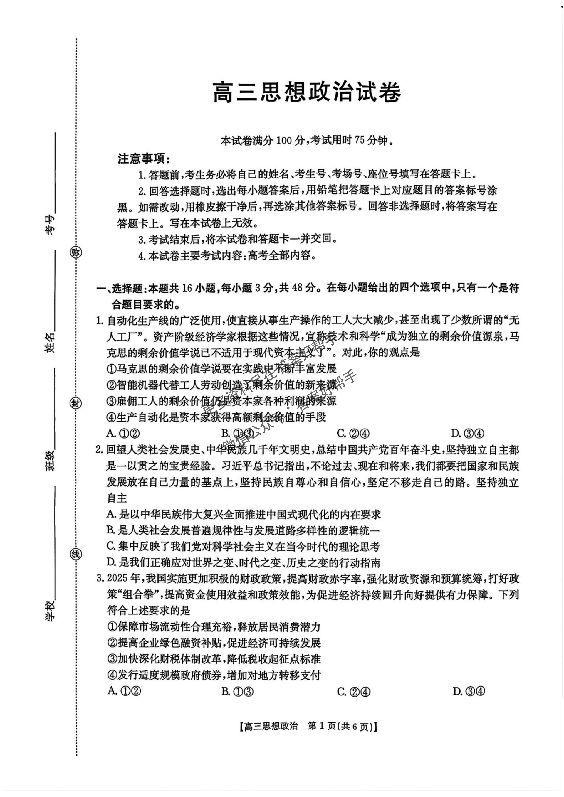 江西省金太阳2025-2026学年高三上学期9月联考政治试题及答案_01.jpg