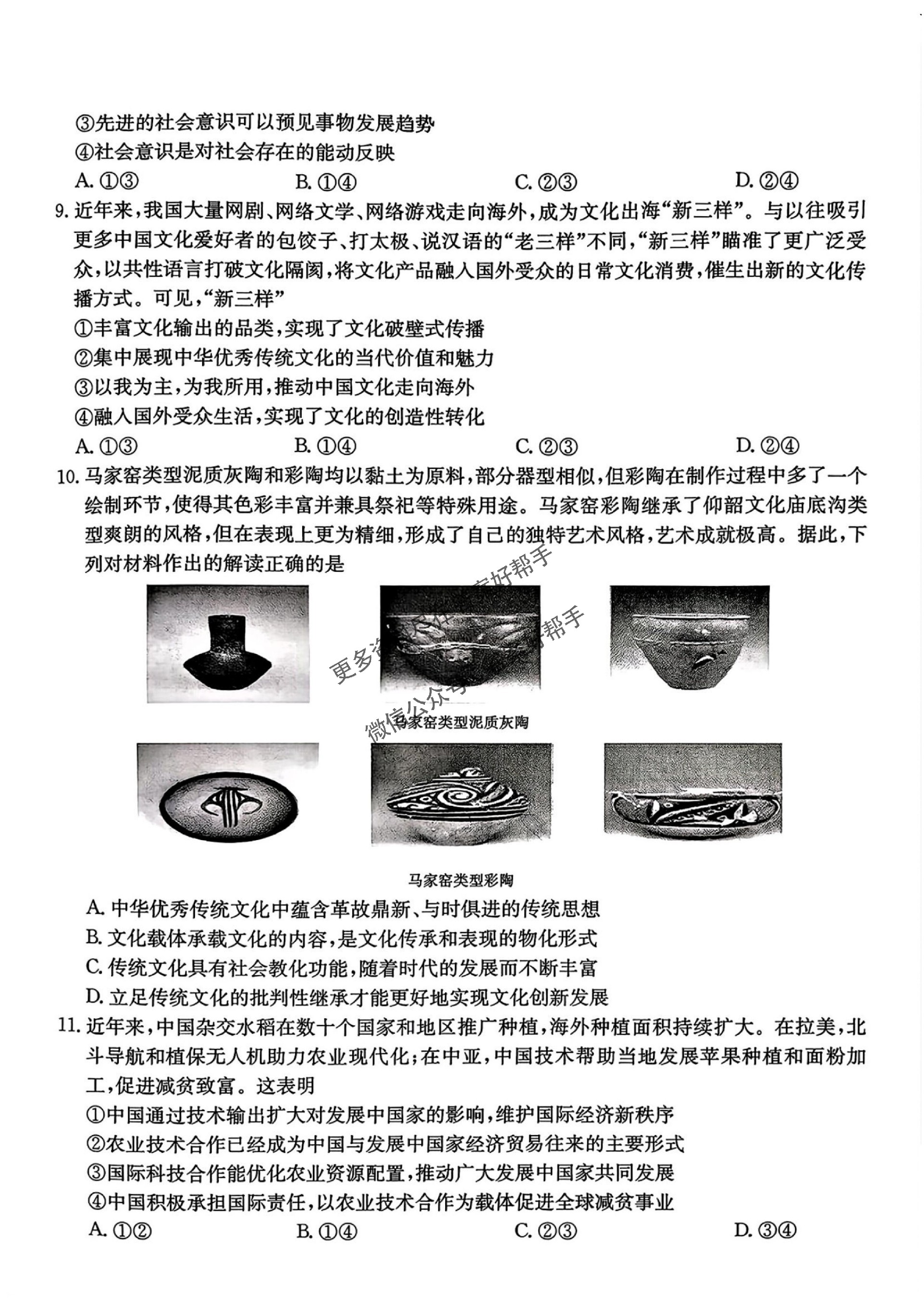 江西省金太阳2025-2026学年高三上学期9月联考政治试题及答案_03.jpg