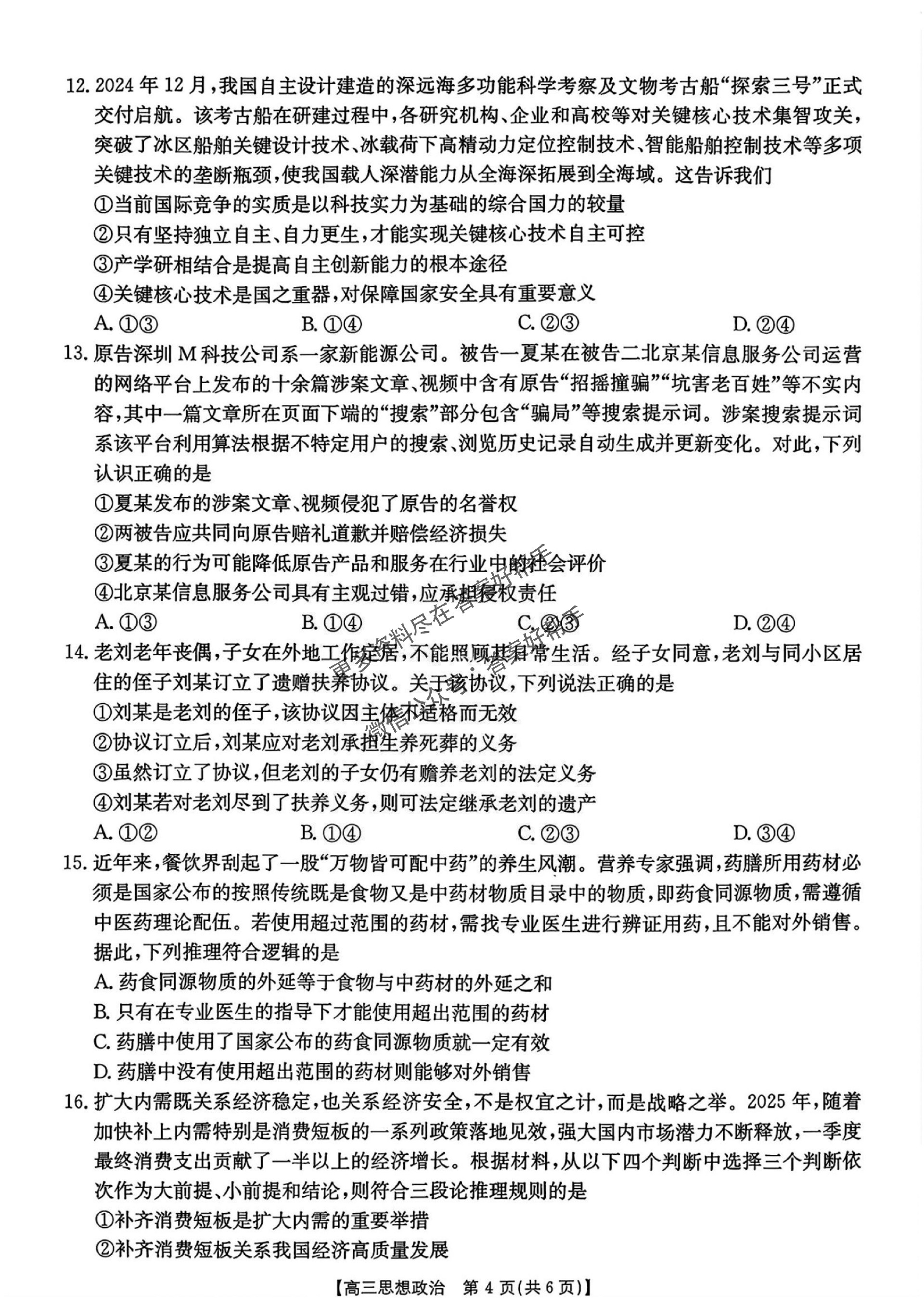 江西省金太阳2025-2026学年高三上学期9月联考政治试题及答案_04.jpg