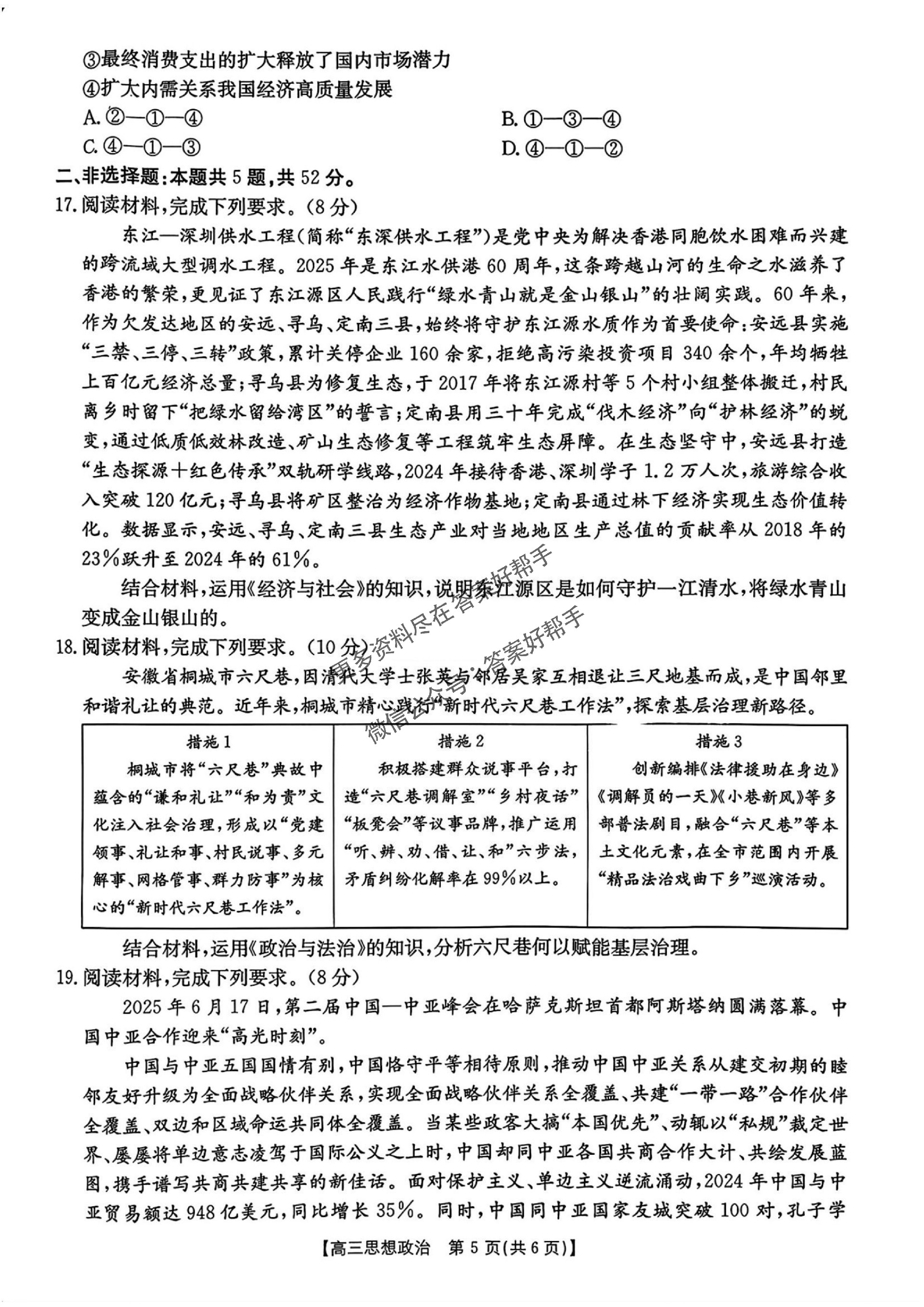 江西省金太阳2025-2026学年高三上学期9月联考政治试题及答案_05.jpg