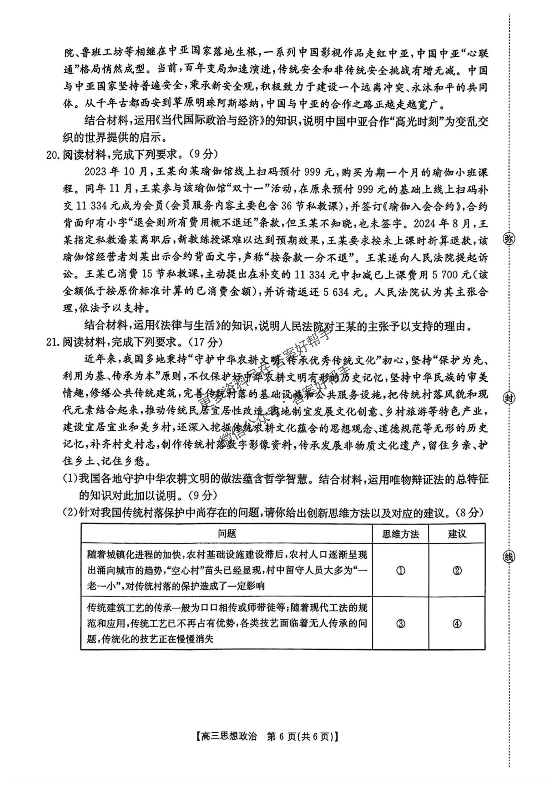 江西省金太阳2025-2026学年高三上学期9月联考政治试题及答案_06.jpg