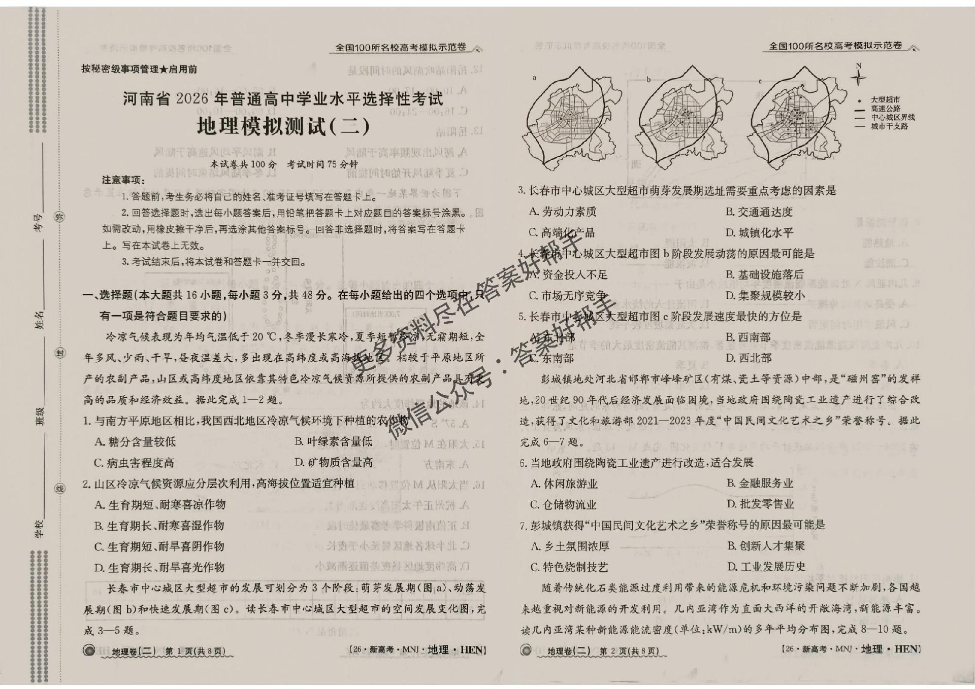 1770622049642671.jpg 地理试卷HEN_05.jpg