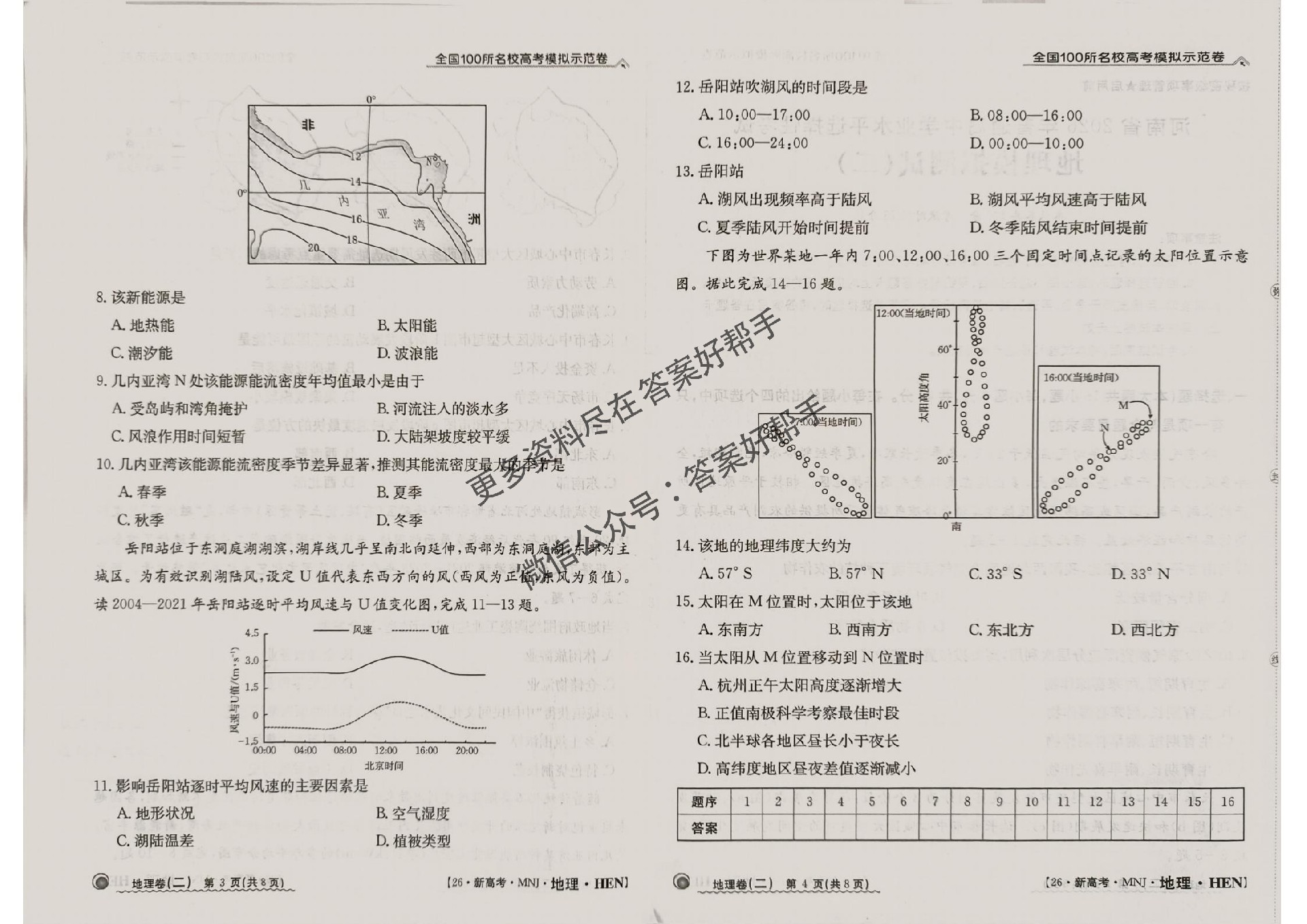 1770622054119811.jpg 地理试卷HEN_06.jpg