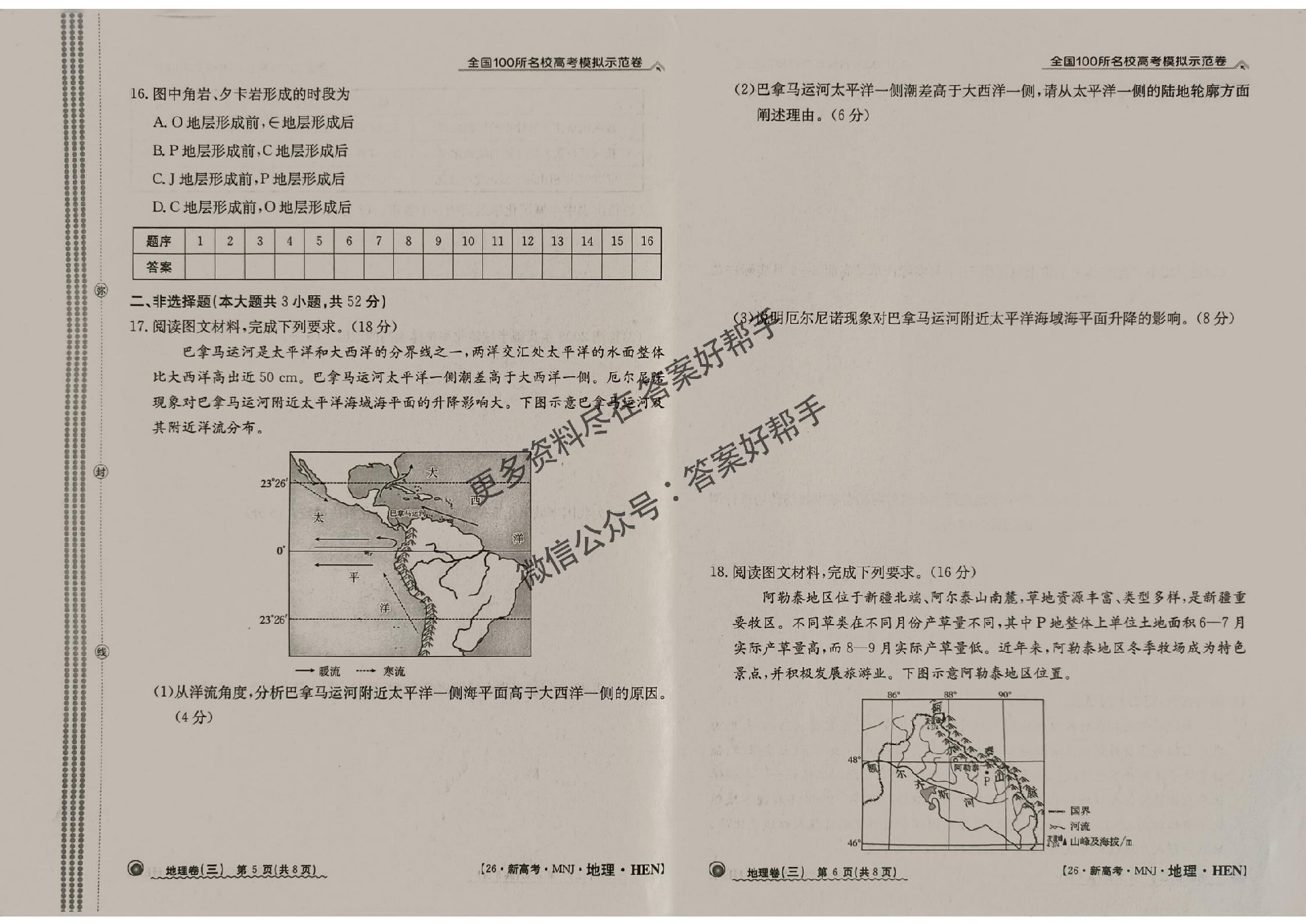 1771904023122437.jpg 地理试卷HEN_11.jpg