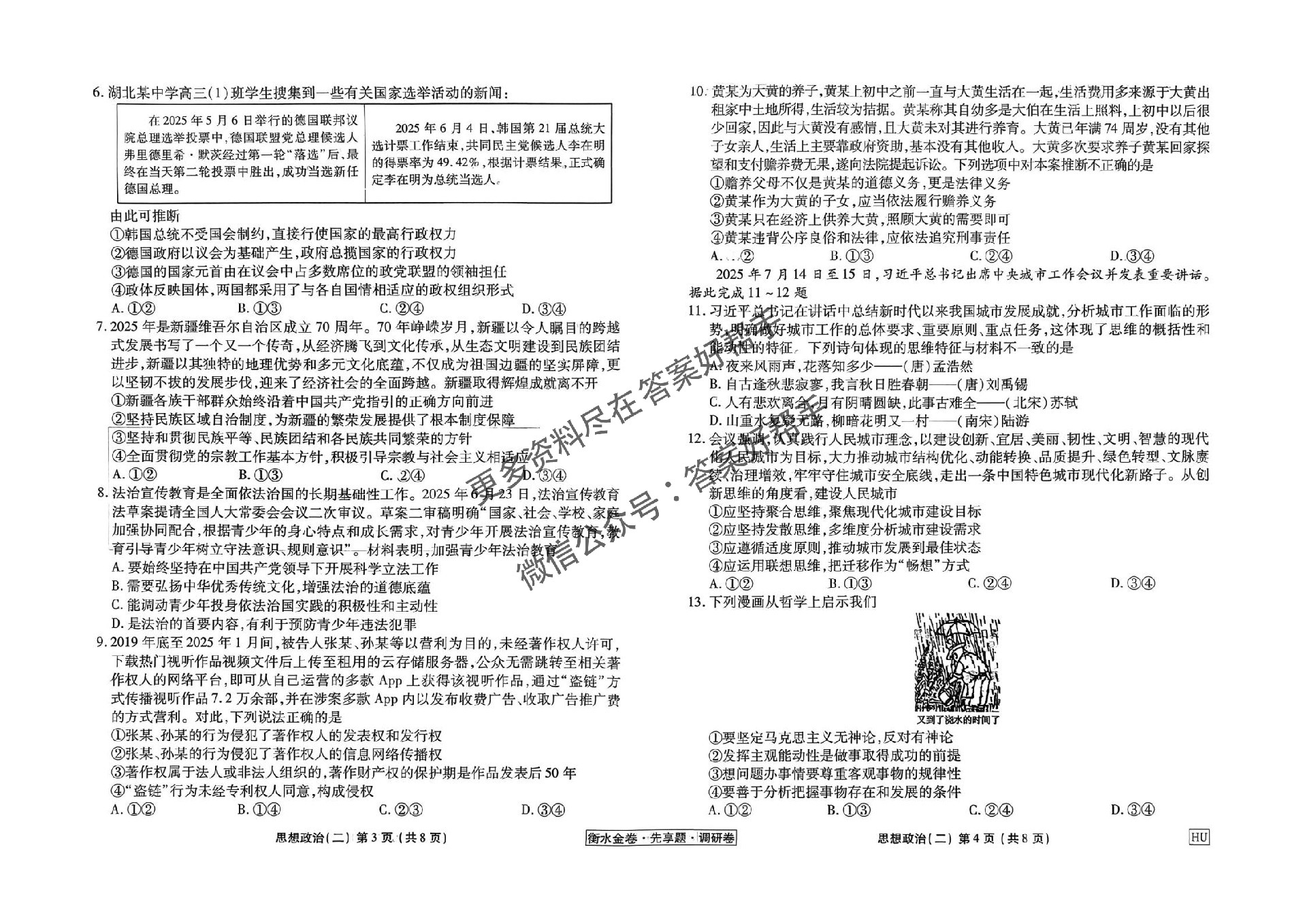 1771986999205401.jpg 政治试卷HU_06.jpg