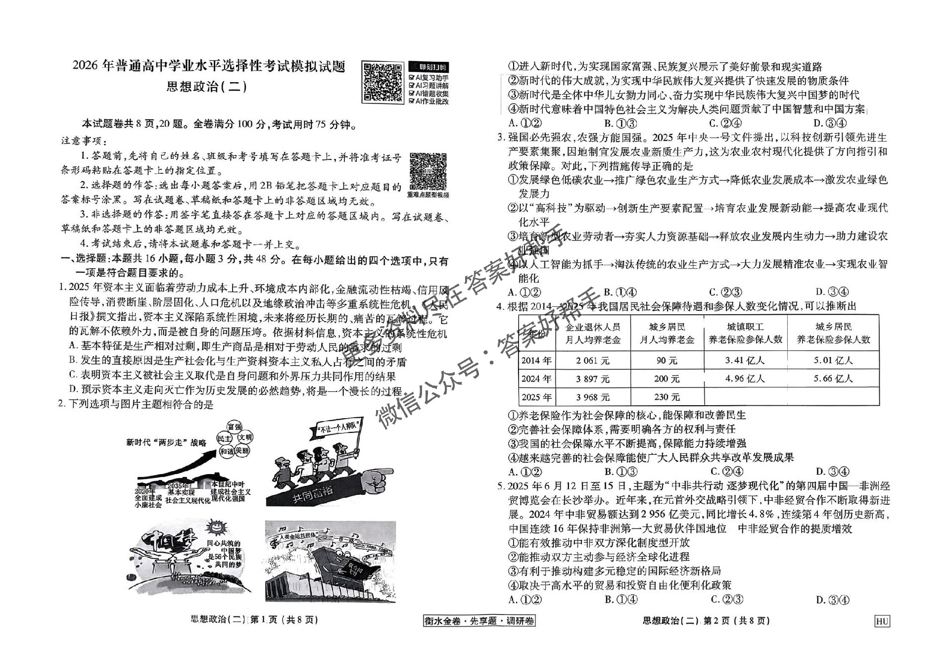 1771987005155494.jpg 政治试卷HU_05.jpg