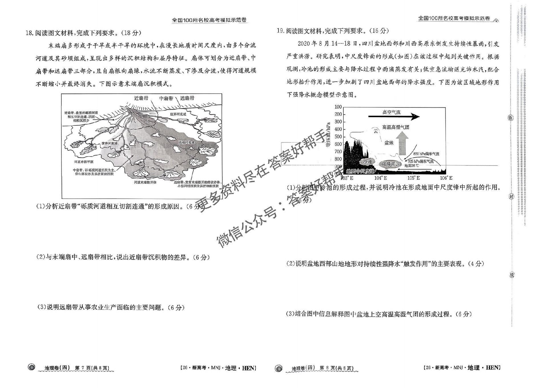 1774600037111896.jpg 地理试卷4.5.6HEN_04.jpg
