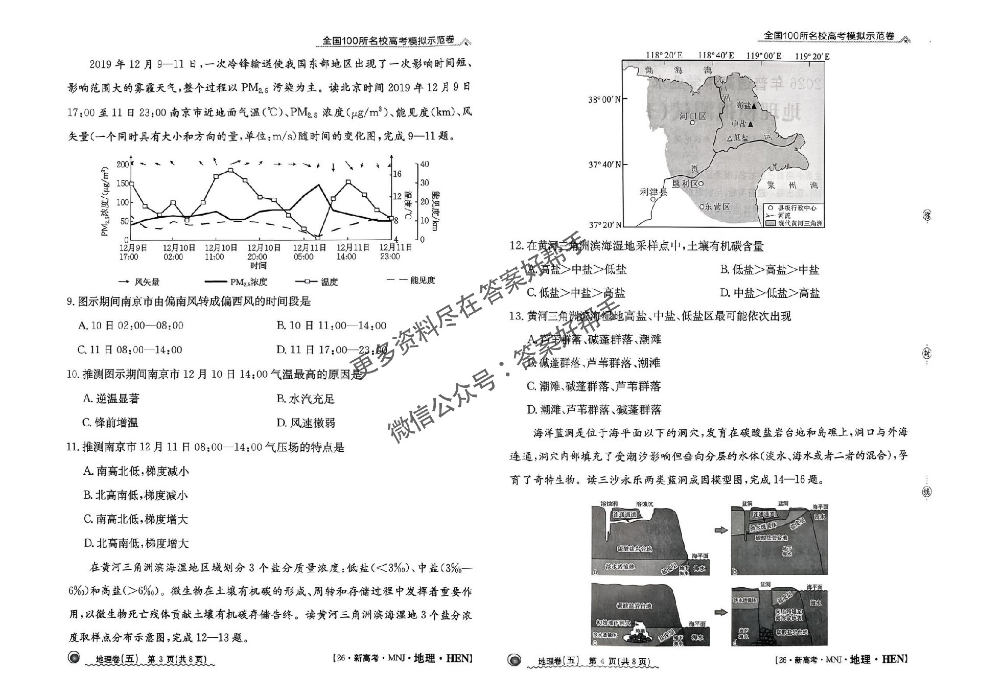1774600470147558.jpg 地理试卷4.5.6HEN_06.jpg