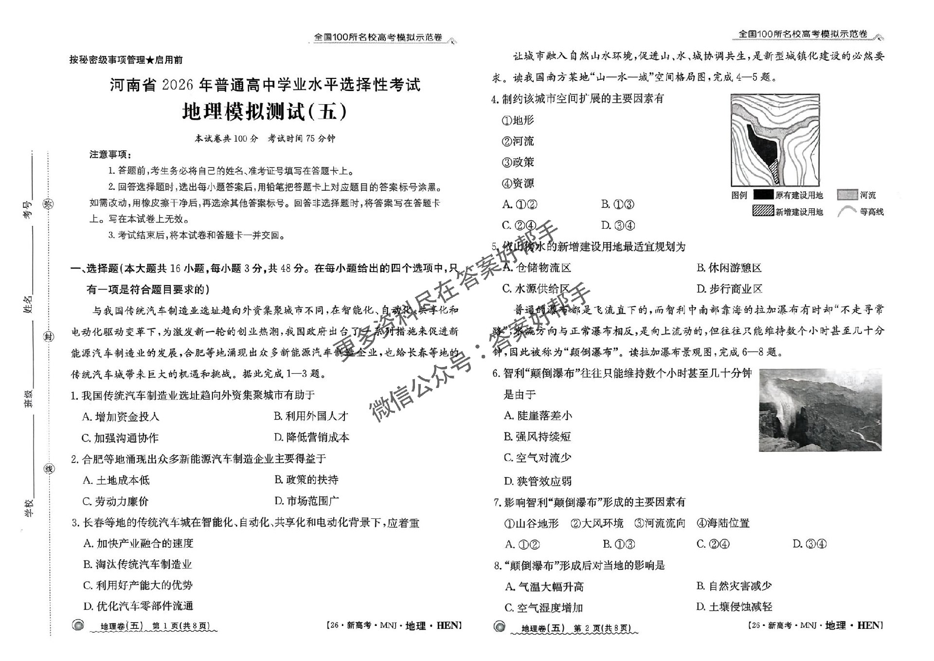 1774600475162296.jpg 地理试卷4.5.6HEN_05.jpg