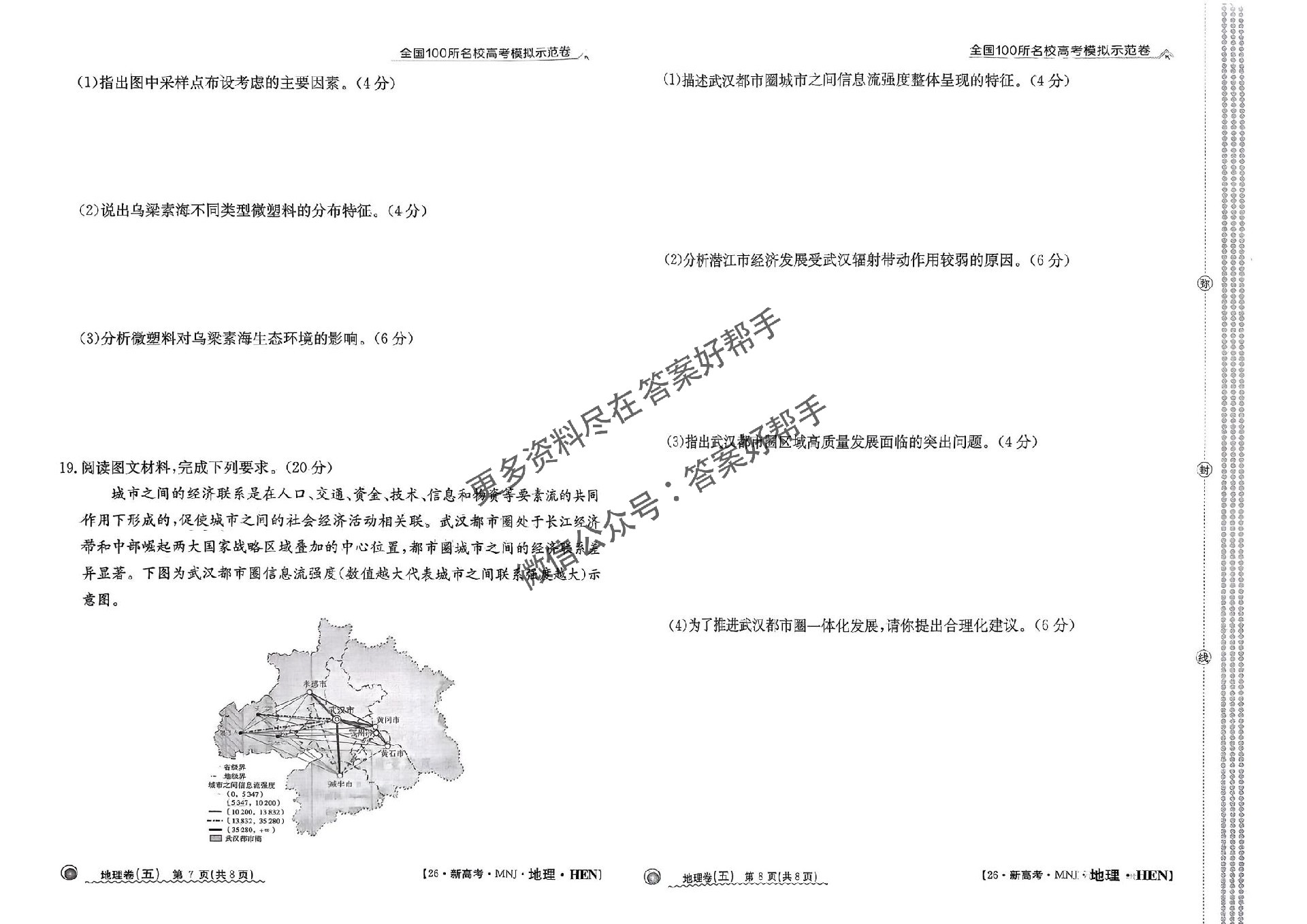1774600667199737.jpg 地理试卷4.5.6HEN_08.jpg