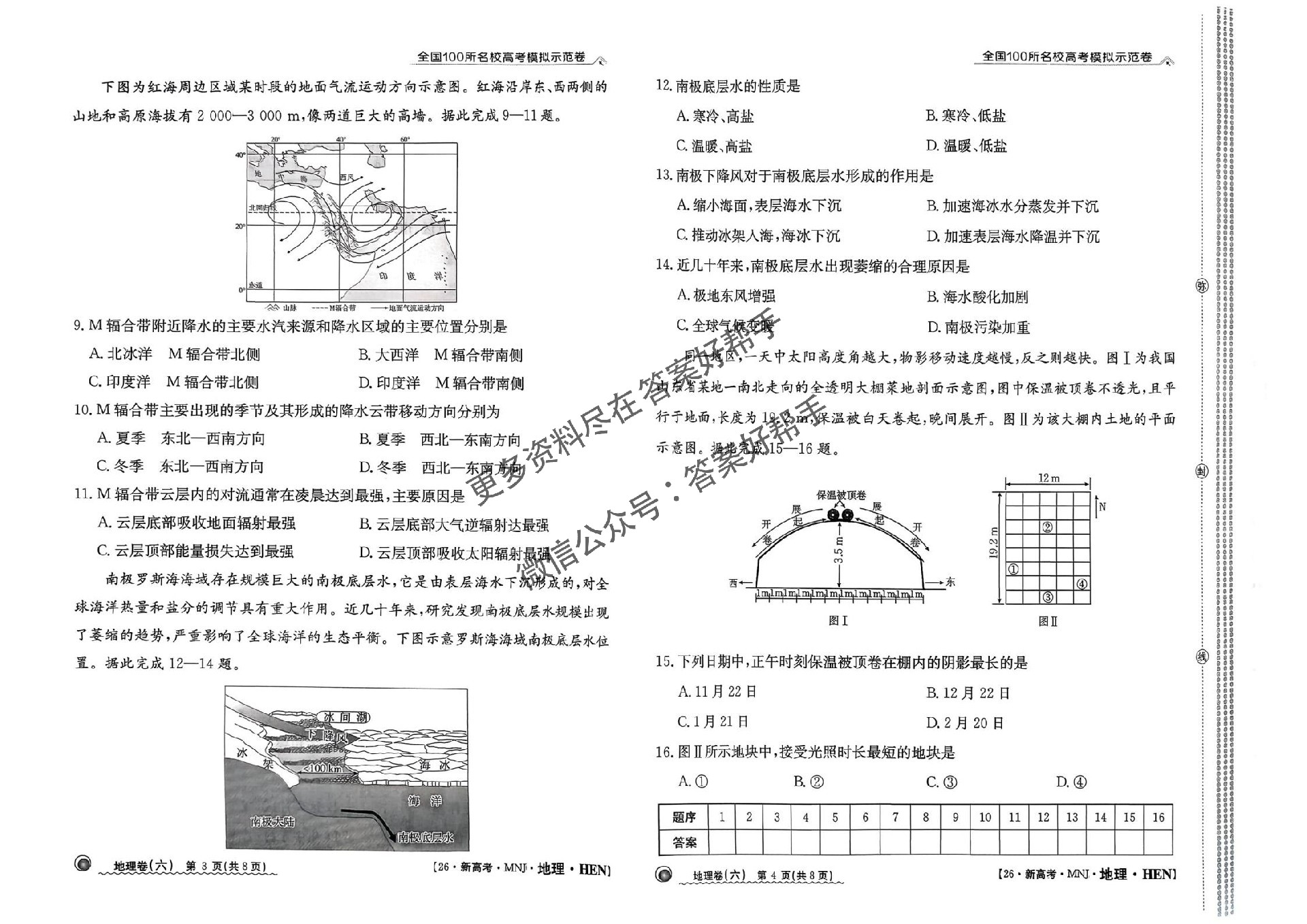 1774600834209706.jpg 地理试卷4.5.6HEN_10.jpg