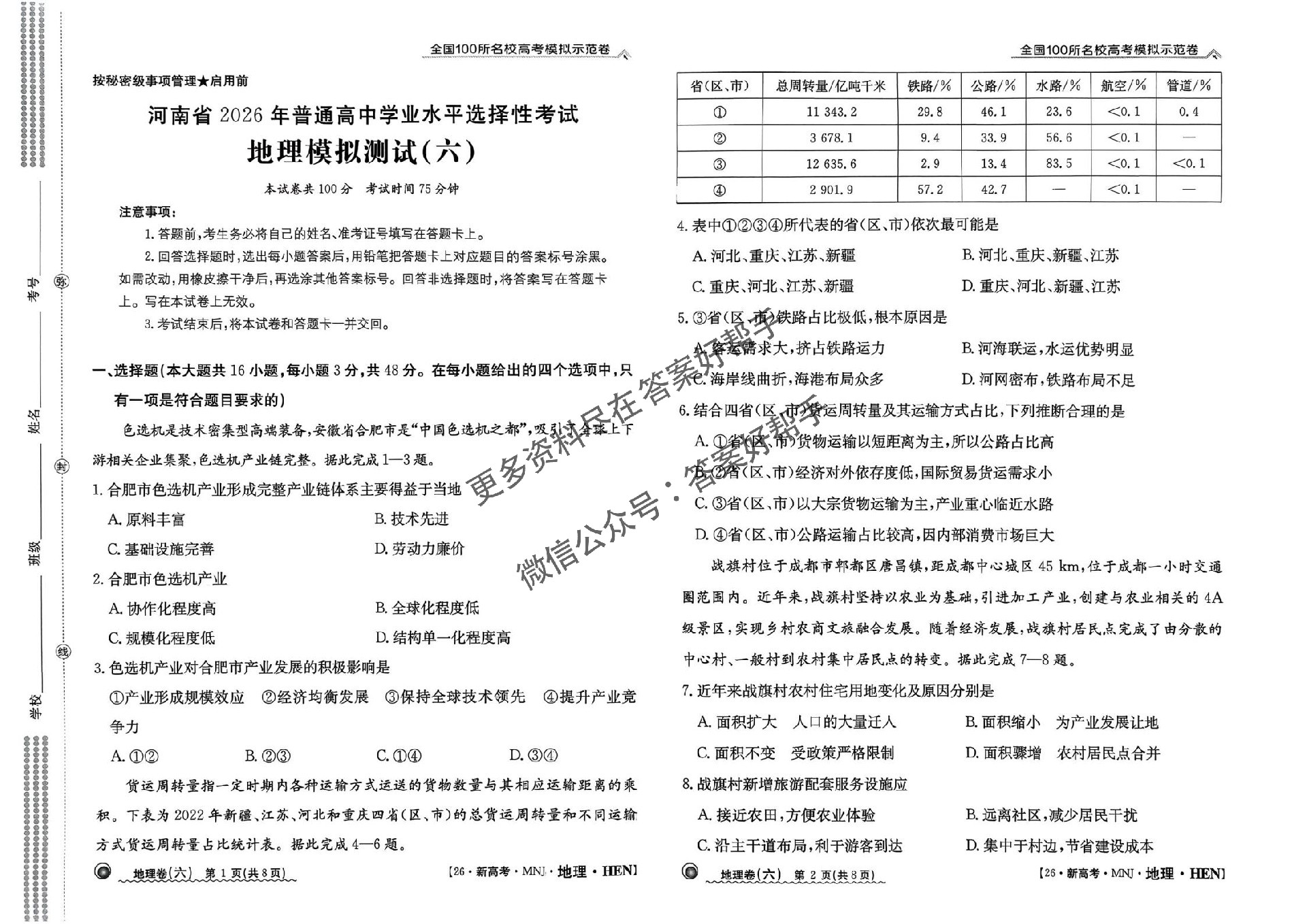 1774600842398344.jpg 地理试卷4.5.6HEN_09.jpg