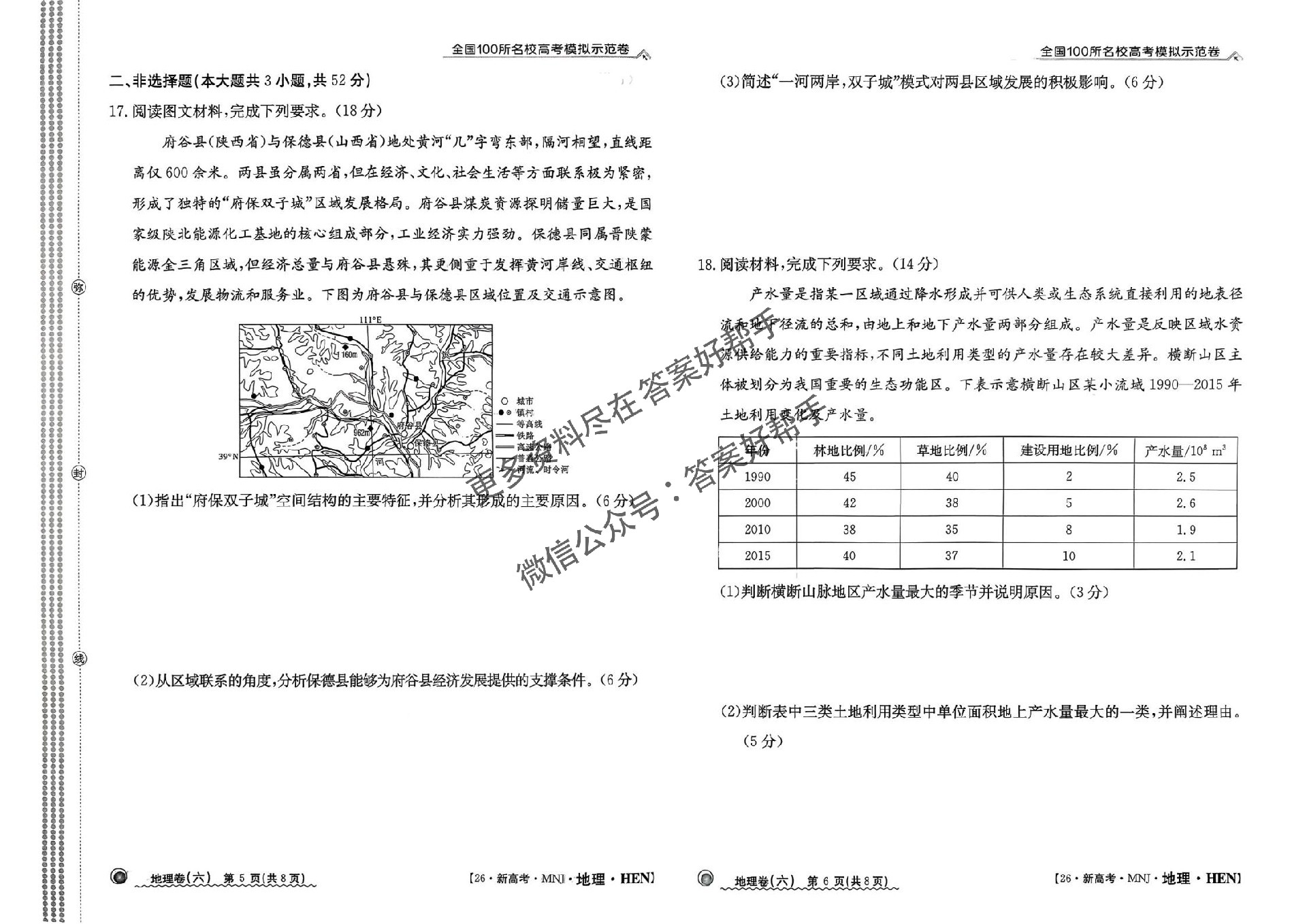 1774600960105127.jpg 地理试卷4.5.6HEN_11.jpg
