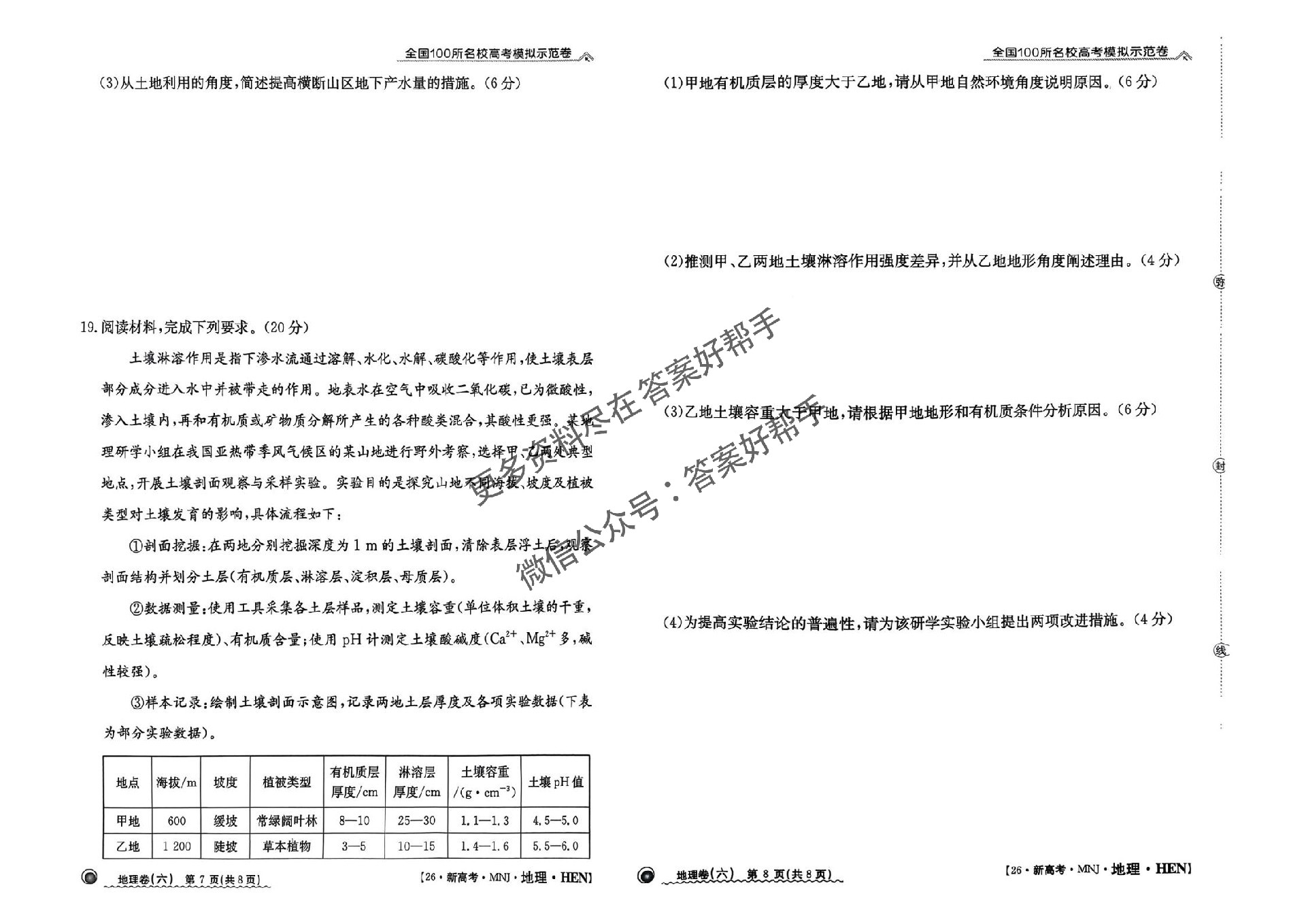 1774600967174245.jpg 地理试卷4.5.6HEN_12.jpg